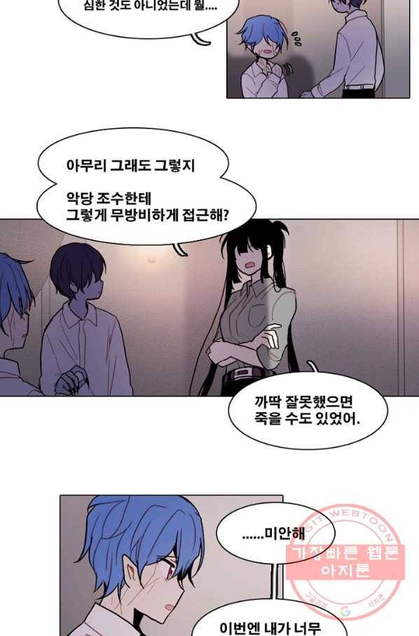 엔드와 세이브 171화 시작(11) 8