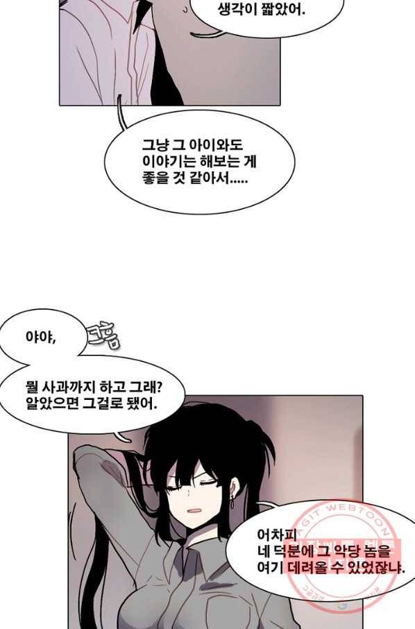 엔드와 세이브 171화 시작(11) 9