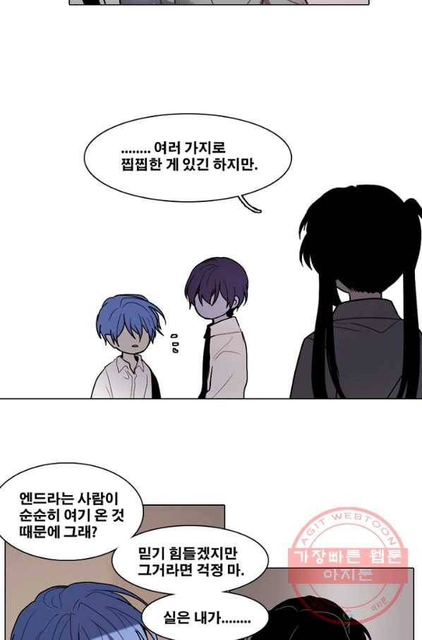 엔드와 세이브 171화 시작(11) 10