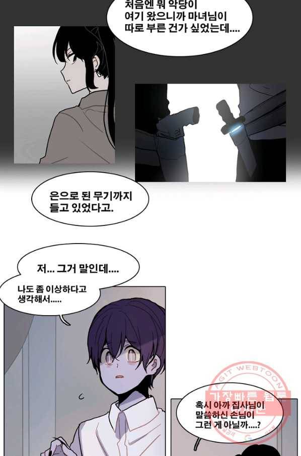 엔드와 세이브 171화 시작(11) 12