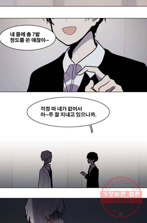 엔드와 세이브 171화 시작(11) 17