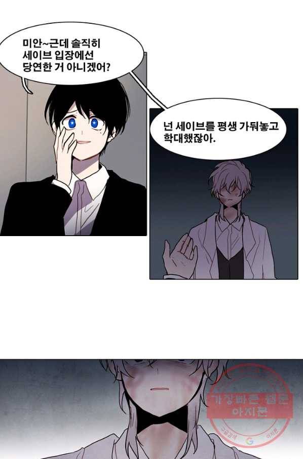엔드와 세이브 171화 시작(11) 19