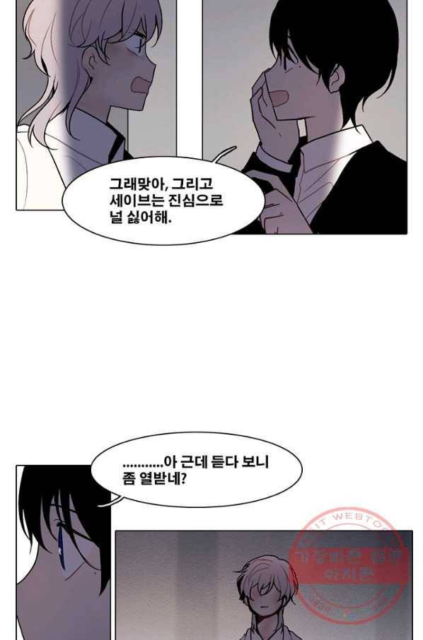 엔드와 세이브 171화 시작(11) 21