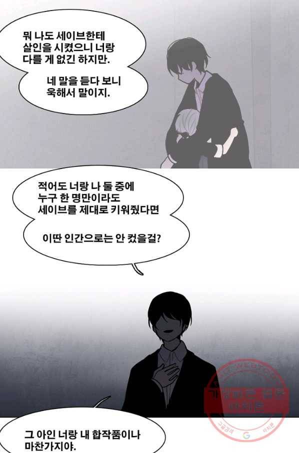 엔드와 세이브 171화 시작(11) 23