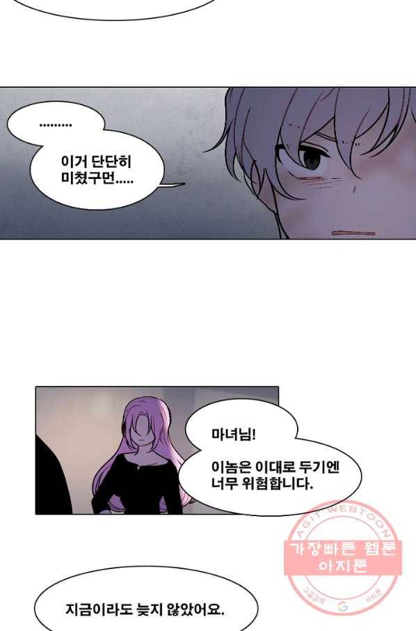 엔드와 세이브 171화 시작(11) 24