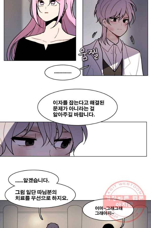 엔드와 세이브 171화 시작(11) 27