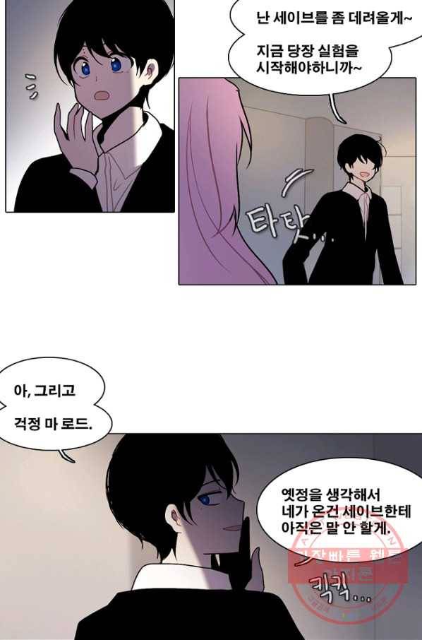엔드와 세이브 171화 시작(11) 29