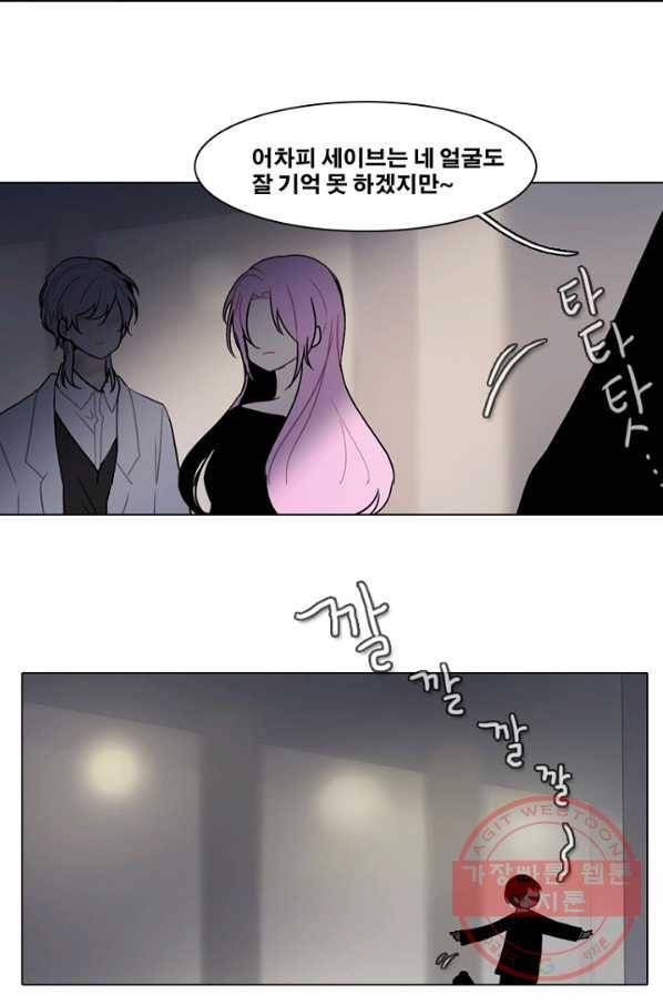 엔드와 세이브 171화 시작(11) 30