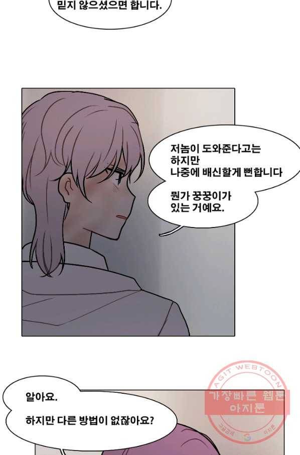 엔드와 세이브 171화 시작(11) 32