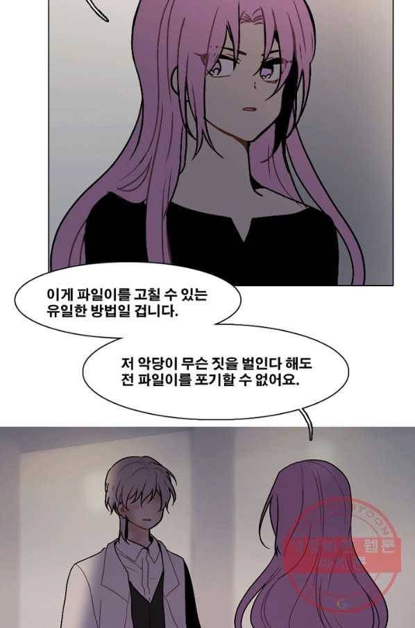 엔드와 세이브 171화 시작(11) 33
