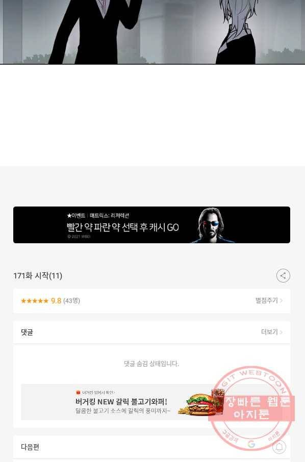 엔드와 세이브 171화 시작(11) 40