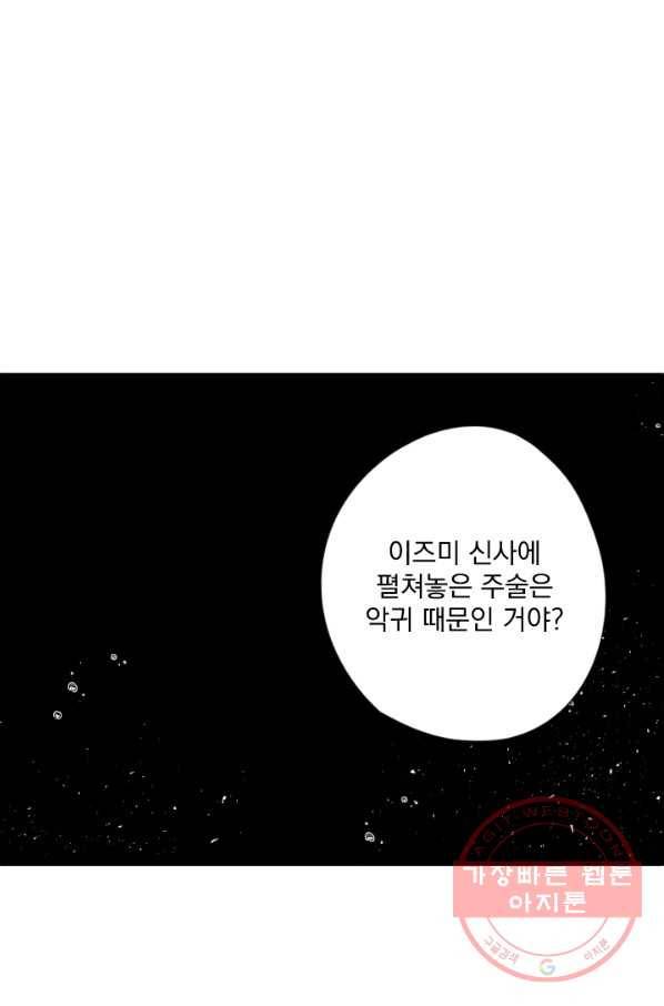 판도라의 상자 제59화 세번째 접촉 11