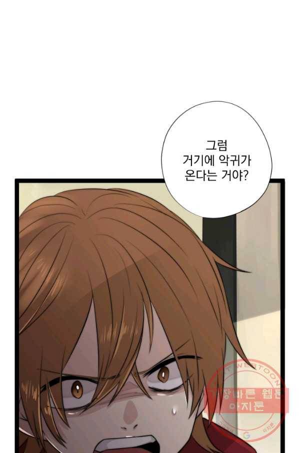 판도라의 상자 제59화 세번째 접촉 12