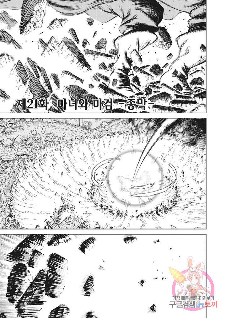 마녀와 야수 24화 4