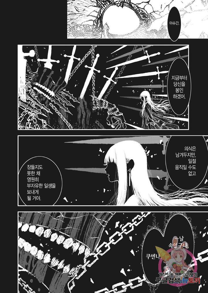 마녀와 야수 24화 15