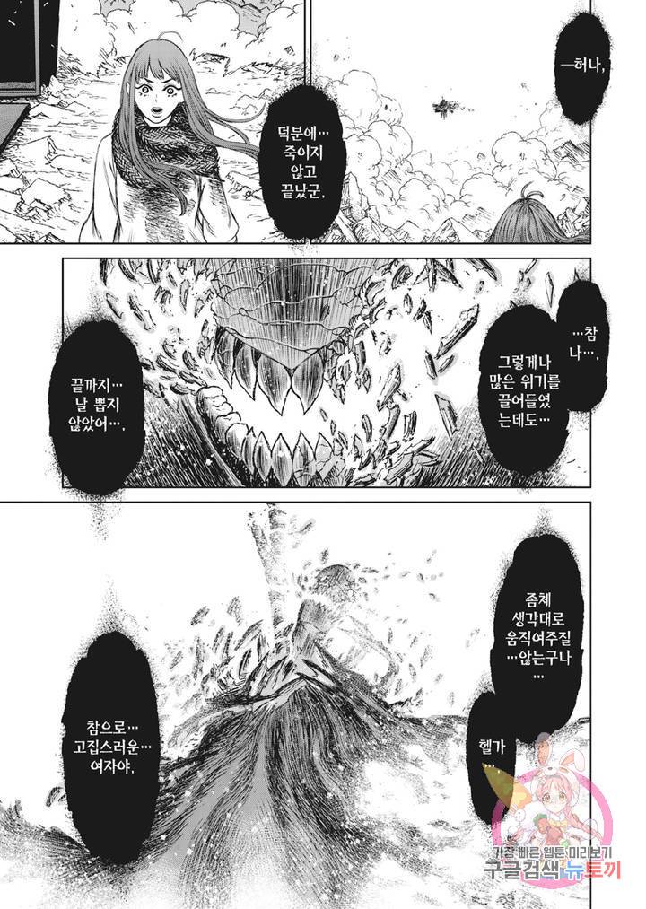마녀와 야수 24화 18