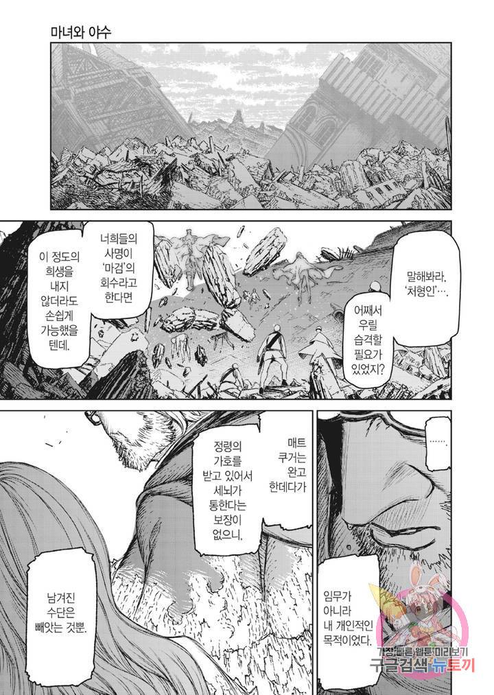 마녀와 야수 24화 26