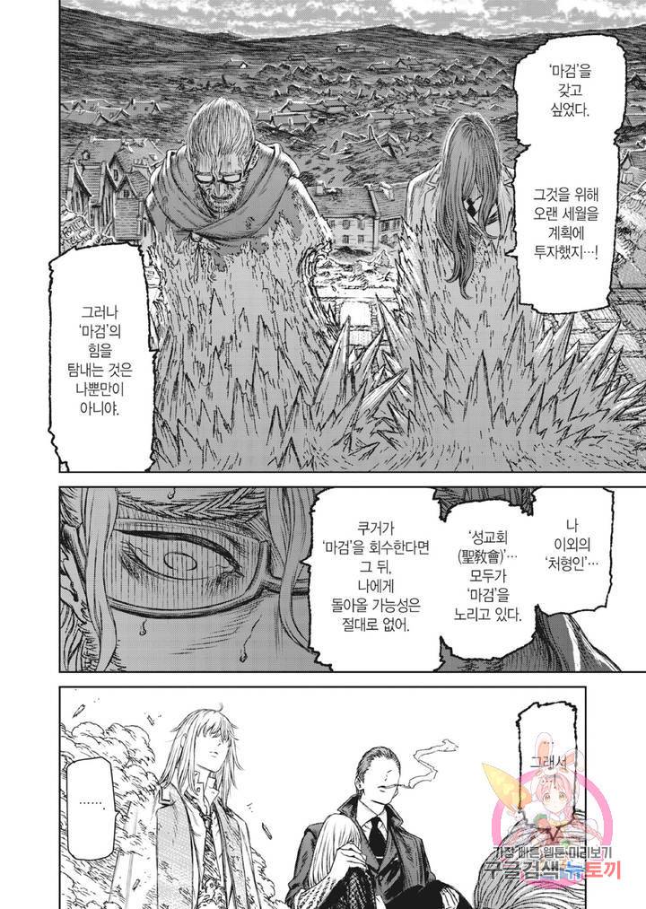 마녀와 야수 24화 27