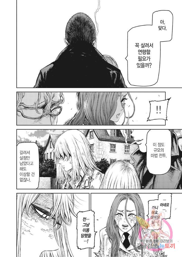 마녀와 야수 24화 29