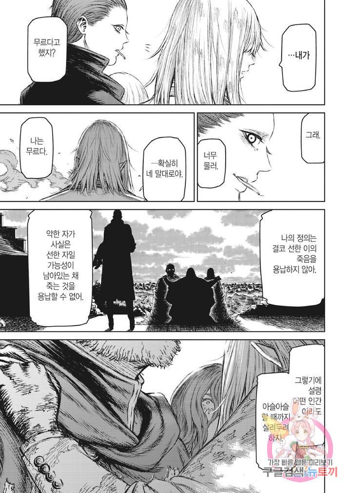 마녀와 야수 24화 30