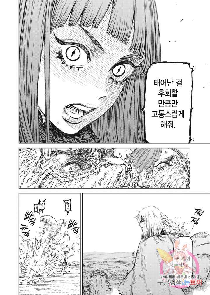 마녀와 야수 24화 33