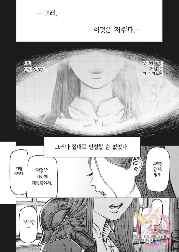 마녀와 야수 24화 39
