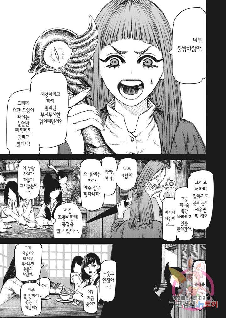 마녀와 야수 24화 40
