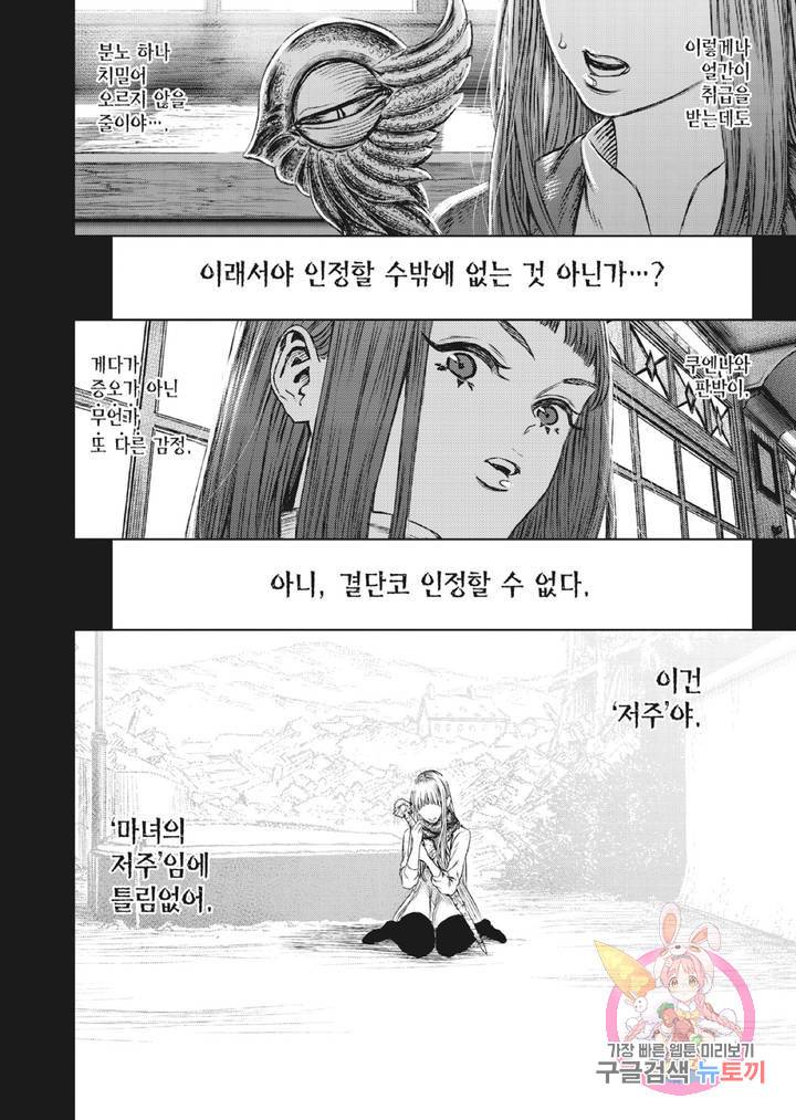 마녀와 야수 24화 41