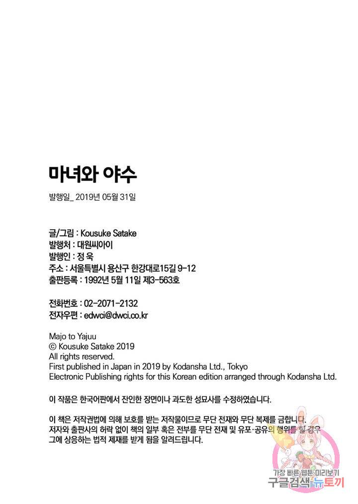 마녀와 야수 24화 44