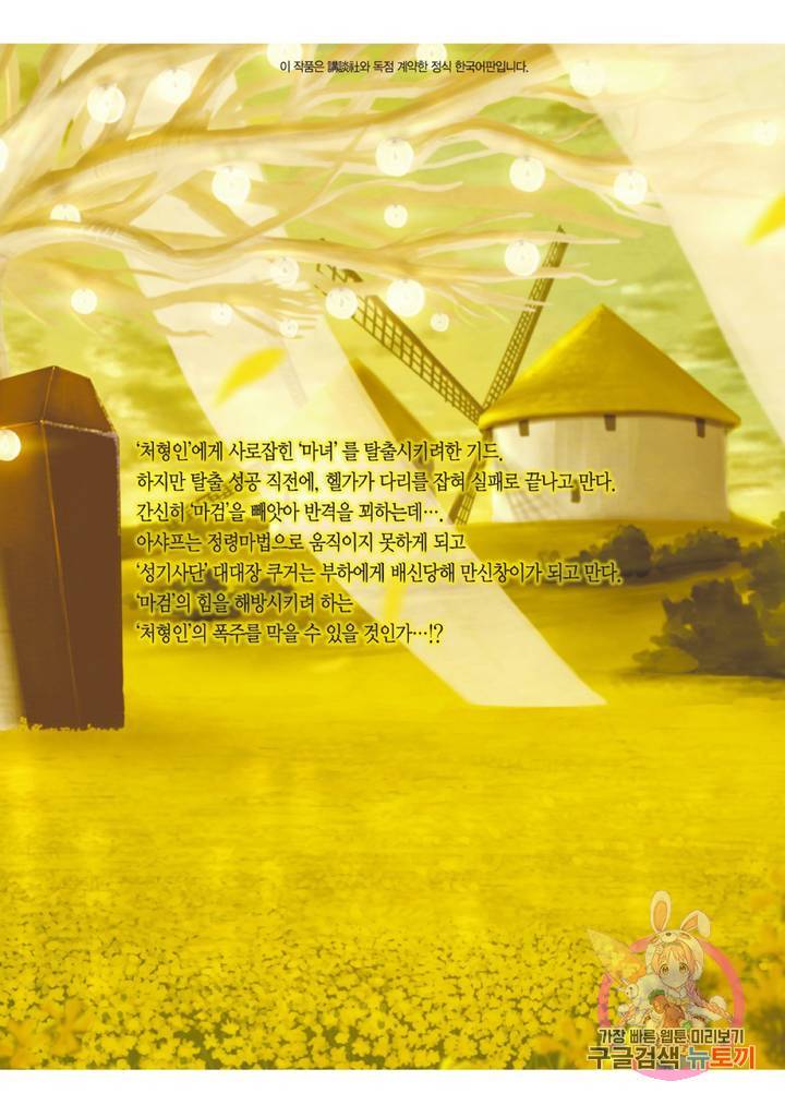 마녀와 야수 24화 45