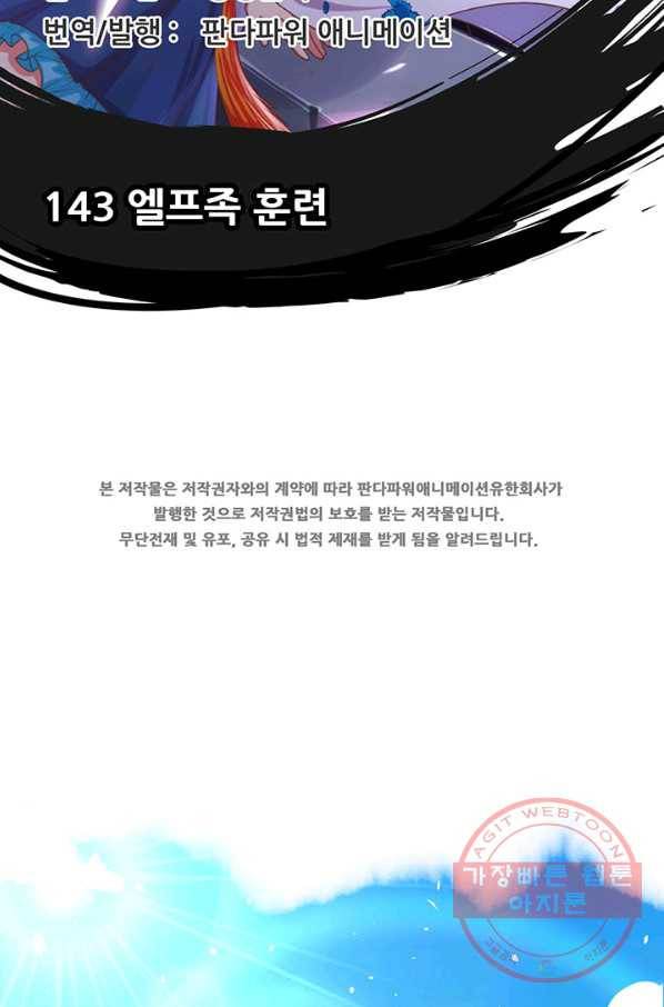 오늘부터 성주 143화 2