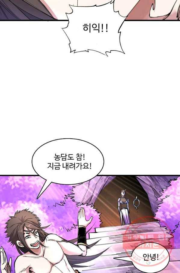 미녀 사부들에게 길들여지는 법 16화 6