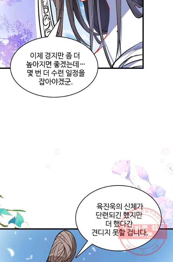 미녀 사부들에게 길들여지는 법 16화 8
