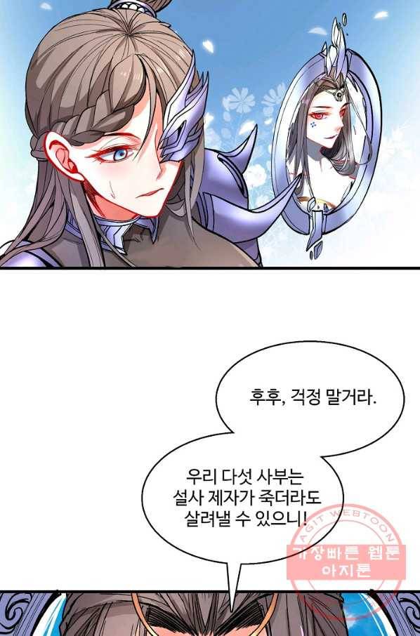 미녀 사부들에게 길들여지는 법 16화 9