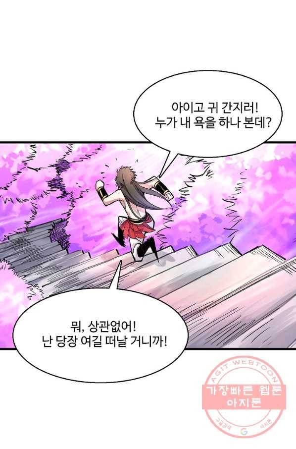 미녀 사부들에게 길들여지는 법 16화 11