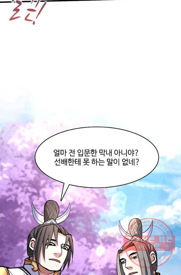 미녀 사부들에게 길들여지는 법 16화 14
