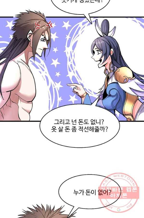 미녀 사부들에게 길들여지는 법 16화 16