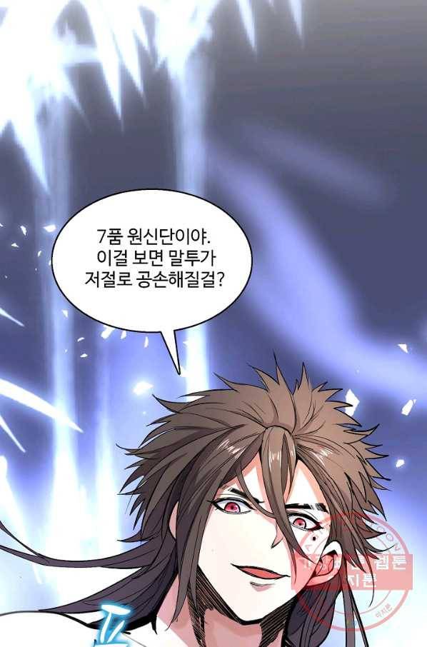 미녀 사부들에게 길들여지는 법 16화 19