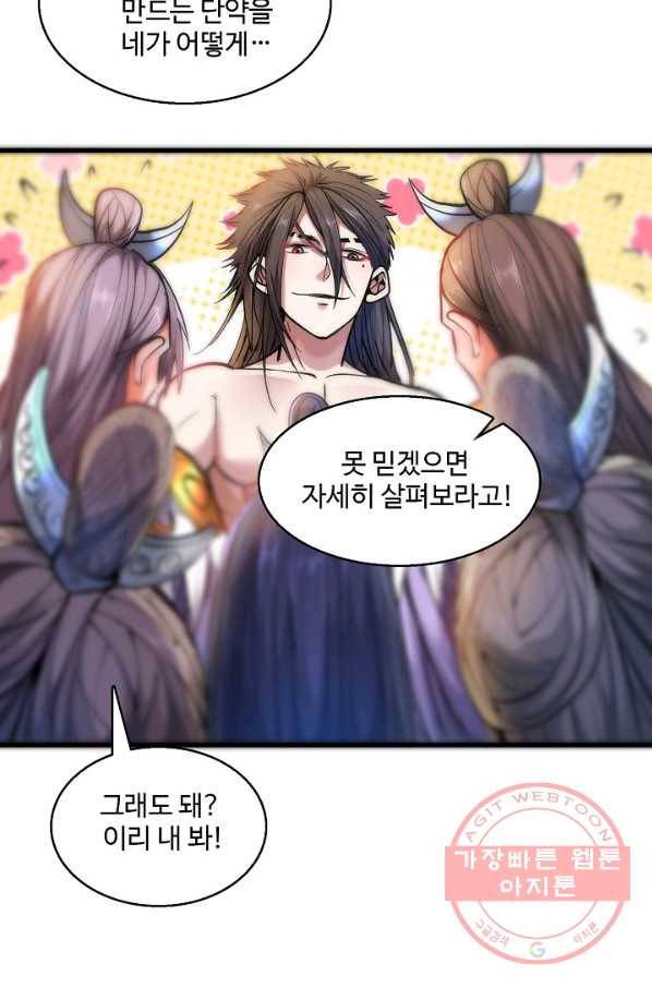 미녀 사부들에게 길들여지는 법 16화 21