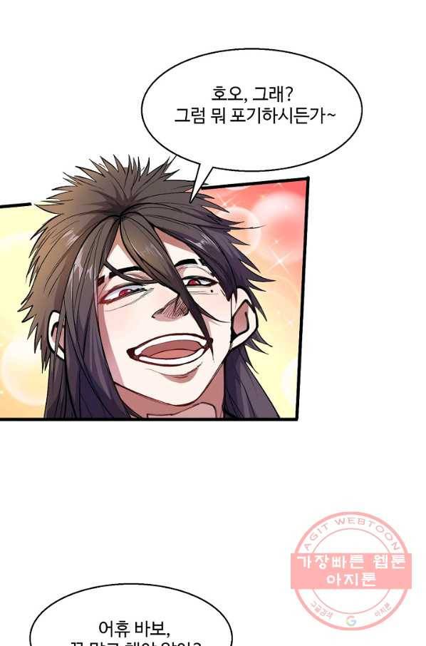미녀 사부들에게 길들여지는 법 16화 26