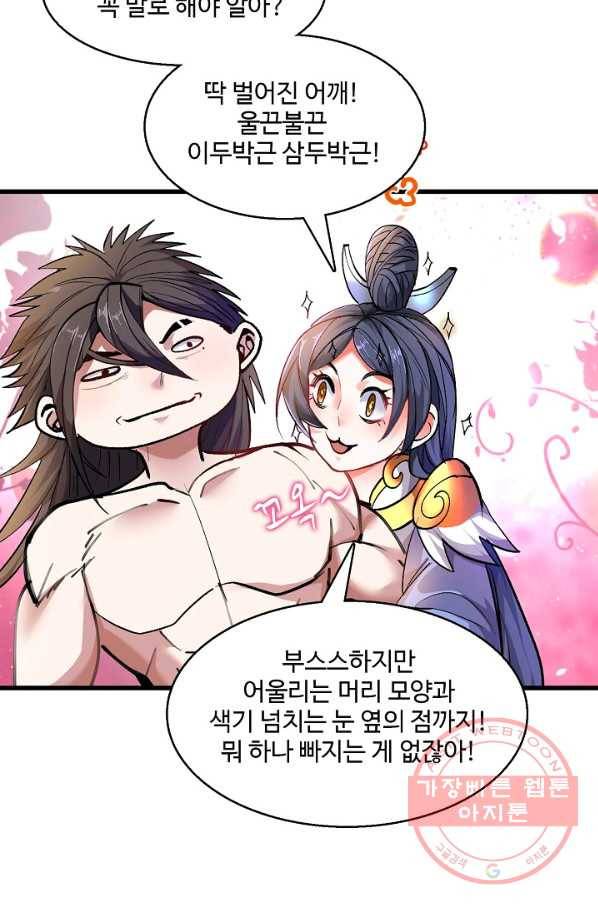 미녀 사부들에게 길들여지는 법 16화 27