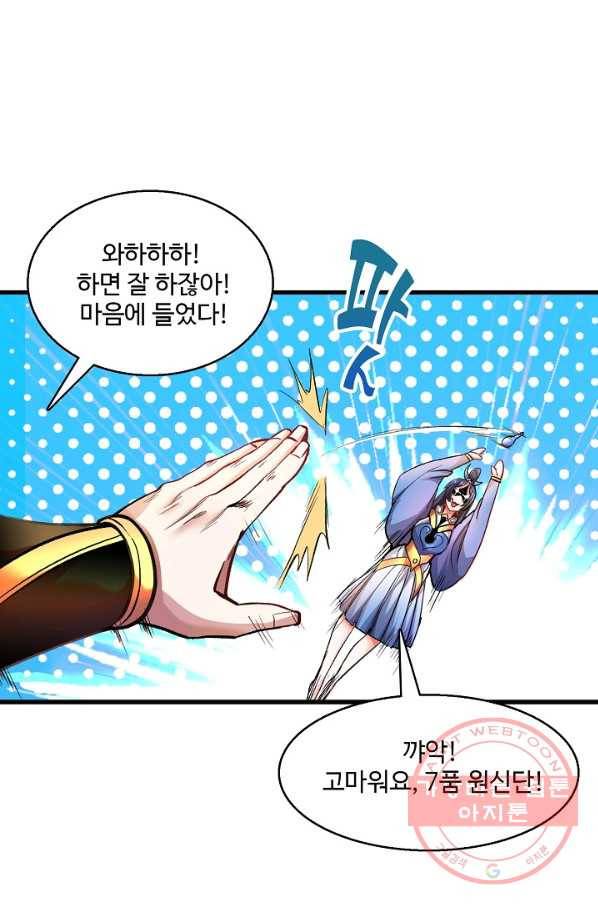 미녀 사부들에게 길들여지는 법 16화 28