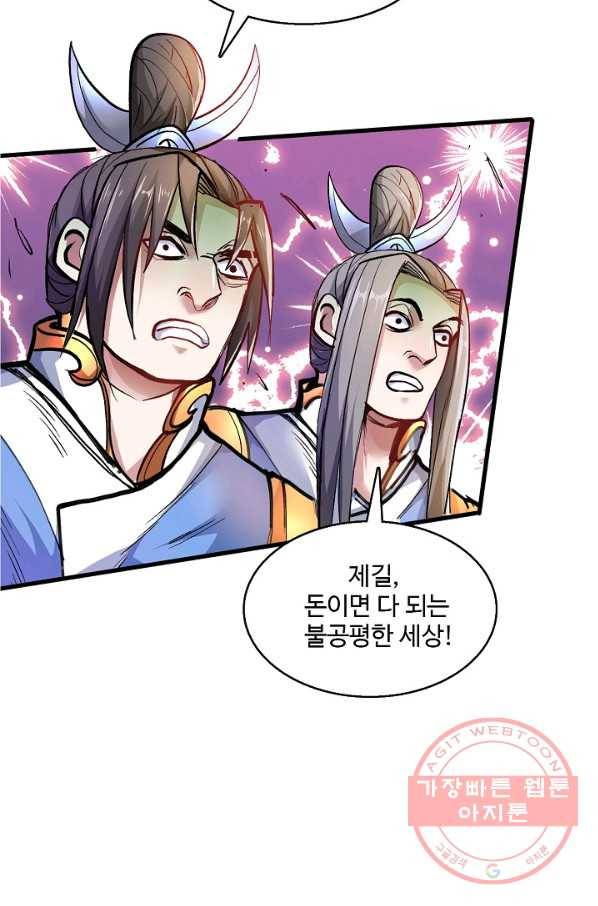미녀 사부들에게 길들여지는 법 16화 33