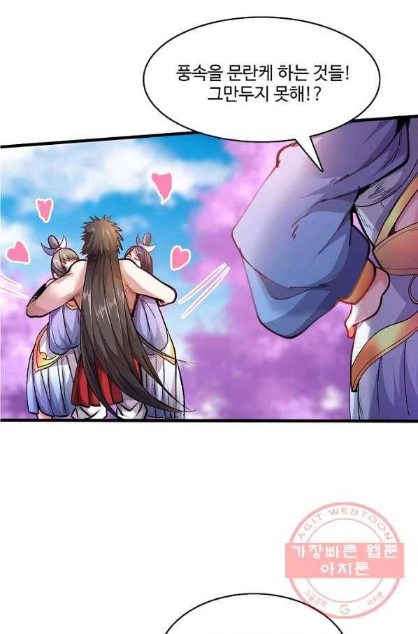 미녀 사부들에게 길들여지는 법 16화 34
