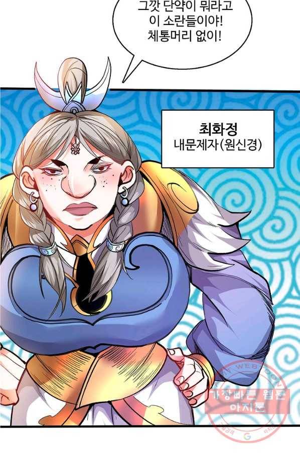 미녀 사부들에게 길들여지는 법 16화 35