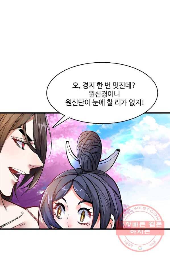 미녀 사부들에게 길들여지는 법 16화 36