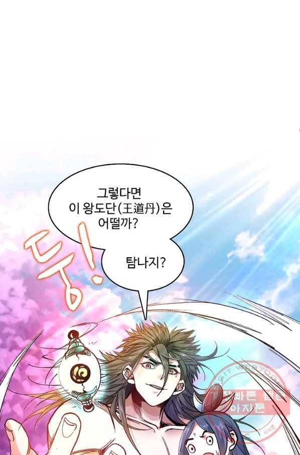 미녀 사부들에게 길들여지는 법 16화 37