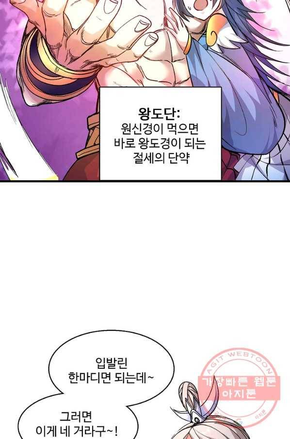 미녀 사부들에게 길들여지는 법 16화 38