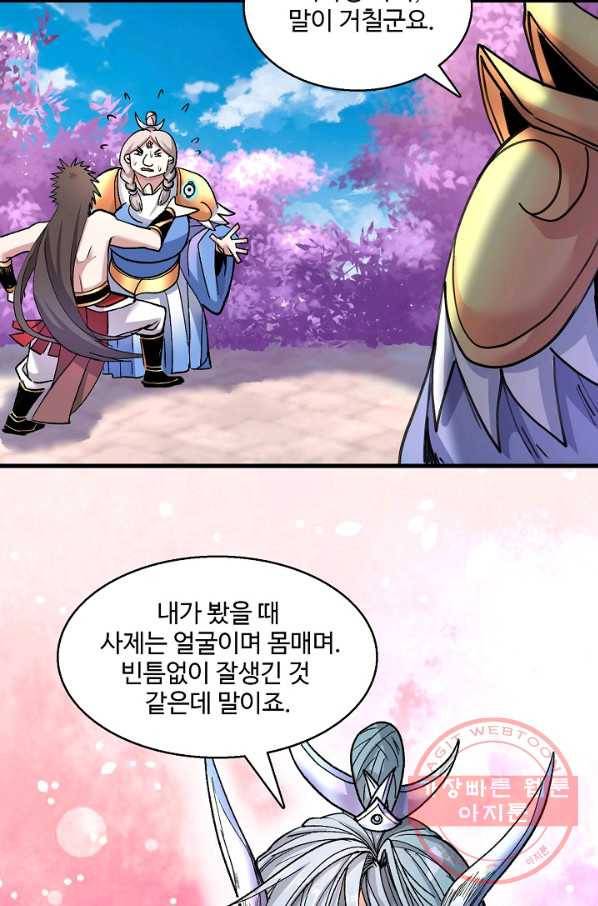 미녀 사부들에게 길들여지는 법 16화 40