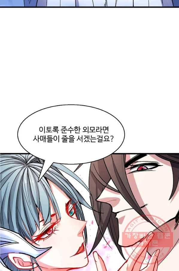 미녀 사부들에게 길들여지는 법 16화 42